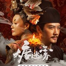 The Tang Mist (2026)
