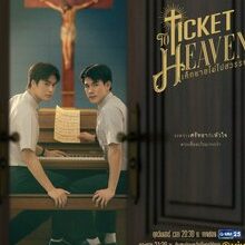 Ticket to Heaven (2026)