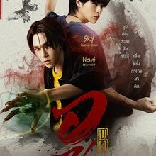 Wu the Series (2026)