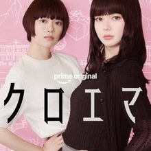 Chloe et Emma (2026)