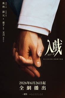 Deep In (2026)
