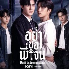 Don't Be Too Emotional (2026)