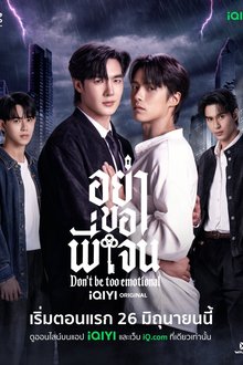 Don’t Be Too Emotional (2026)