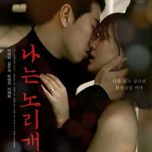 I Am a Plaything (2025)