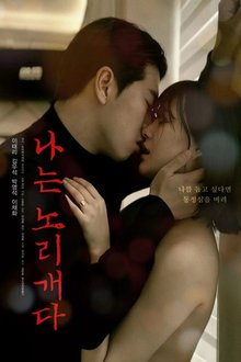 I Am a Plaything (2025)