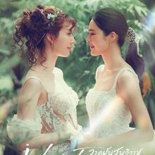 In Love Forever (2026)