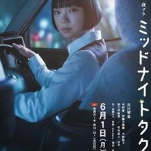 Midnight Taxi (2026)