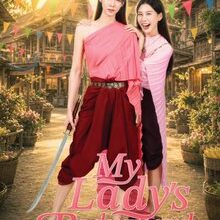 My Lady's Bodyguard (2026)