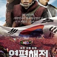 Northern Limit Line (2015)