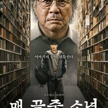 Notes from the Last Row (2026)
