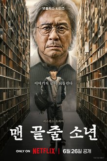 Notes from the Last Row (2026)