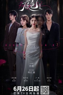 Revenge Girl (2026)