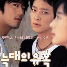 Temptation of Wolves (2004)