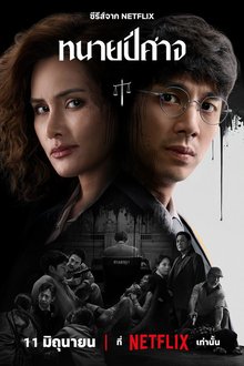 The Evil Lawyer (2026)