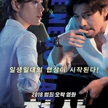 The Negotiation (2018)