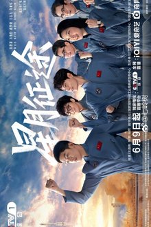 To the Stars (2026)