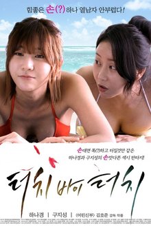 Touch By Touch (2015)