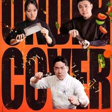 Undercover Chef - Korea (2026)