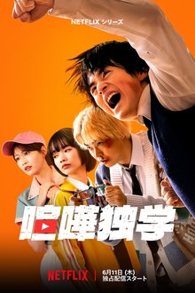 Viral Hit (Japanese Drama 2026)