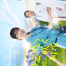 Poster of A Town of Blooming Forget-Me-Nots (2026)