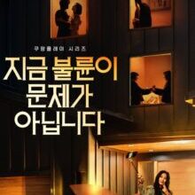 Poster of Affairs Not the Only Secret (2026)