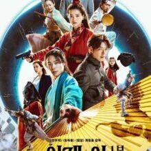 Poster of Alienoid (2022)