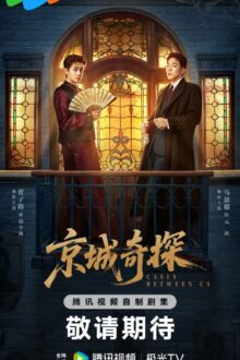 Cases between Us (2026)