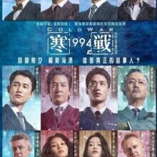 Poster of Cold War 1994 (2026)