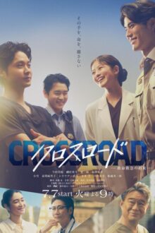 Crossroad: Kyumei Kyukyu no Yakusoku (2026)