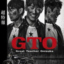Poster of GTO (2026)