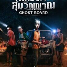 Poster of Ghost Board (2026)