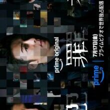 Poster of Hanzaisha: Criminal (2026)