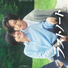 Poster of Last Note (2026)