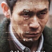 Poster of Memoir of a Murderer (2017)