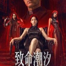 Poster of Murder Game (2026)
