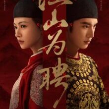 Poster of Royal Betrothal (2026)