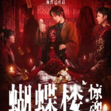 Poster of The Caged Butterfly (2026)
