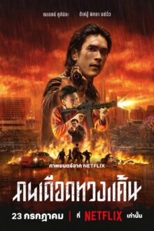 The Debt Collector (2026)