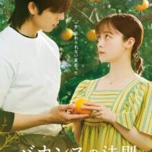 Poster of The Vacation Principle (2026)