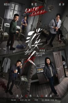 Vanishing Point (2026)