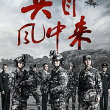 Poster of Wind-Born Warriors (2026)