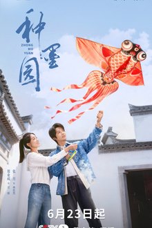 Zhong Mo Yuan (2026)