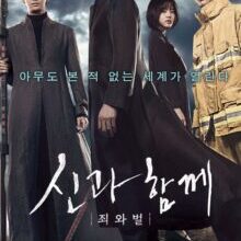 Poster of Along with the Gods: The Two Worlds (2017)