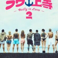 Poster of Badly in Love Season 2 (2026)
