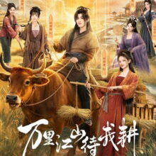 Poster of Braving the Famine with My Wife (2026)