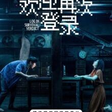 Poster of Log in Survival Verdict (2026)