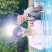 Poster of Love Is Better the Second Time Around Season 2 (2026)