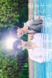 Love Is Better the Second Time Around Season 2 (2026)