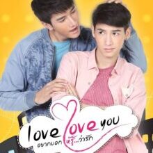 Poster of Love Love You (2015)