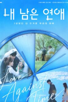 Love against Time (2026)